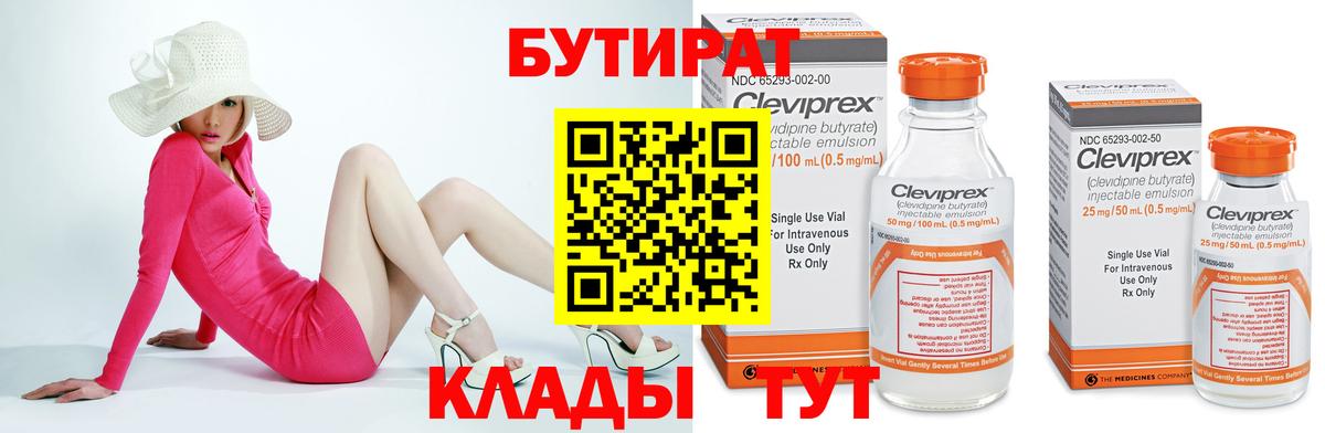 Бутират жидкий экстази Киселёвск