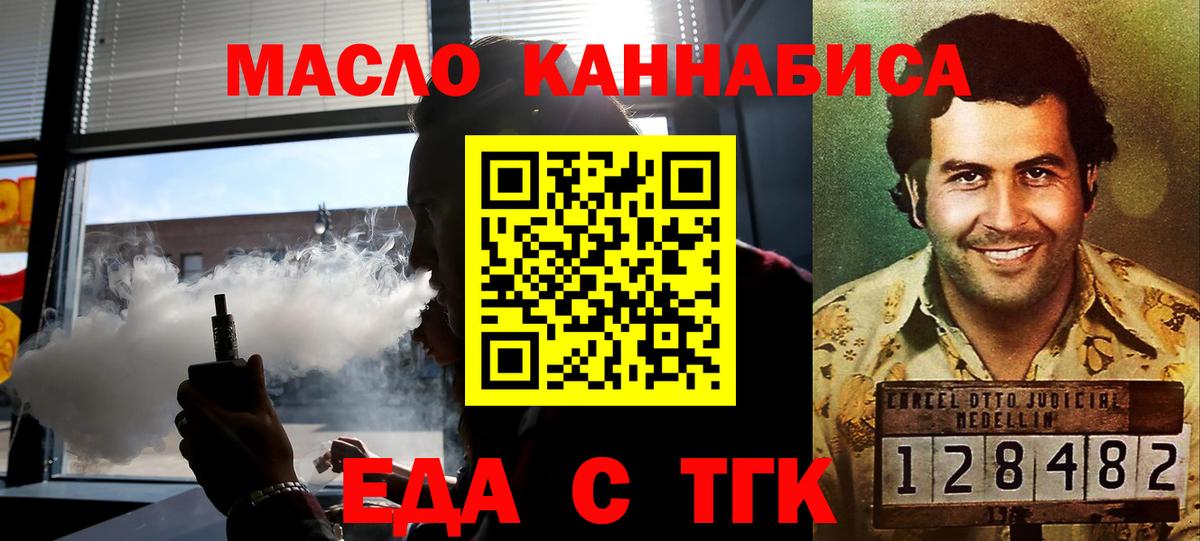 Еда ТГК марихуана  Вход с VPN  Киселёвск 