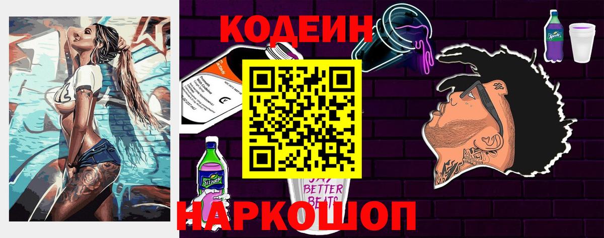 Codein Purple Drank Киселёвск