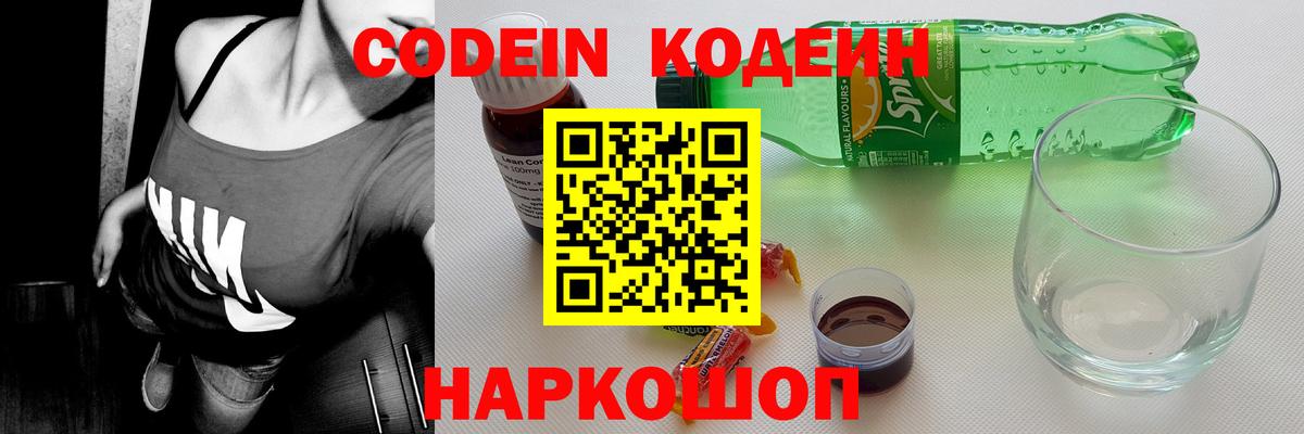 Кодеиновый сироп Lean напиток Lean (лин)  Вход с VPN  Киселёвск 