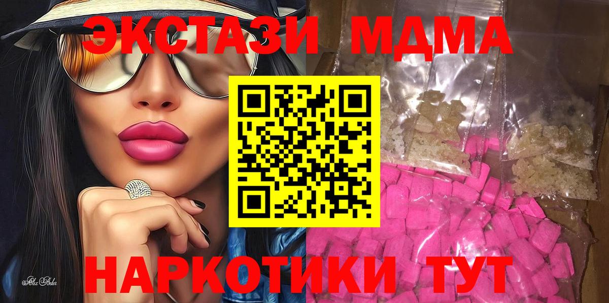 МДМА  Вход с VPN  Киселёвск  МДМА Molly 