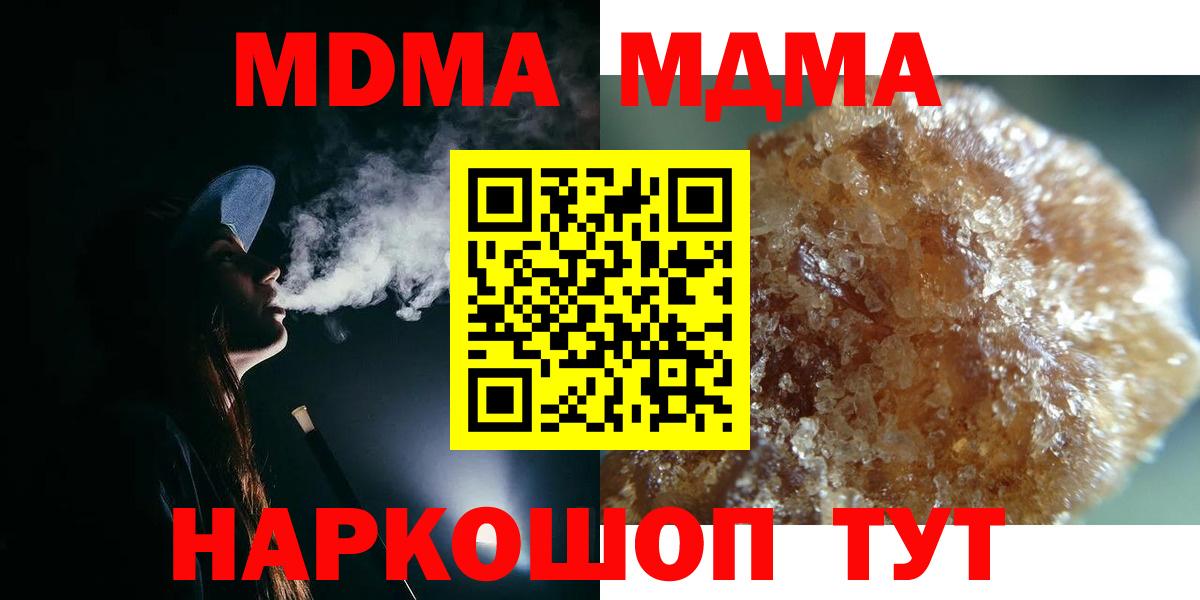 MDMA кристаллы Киселёвск