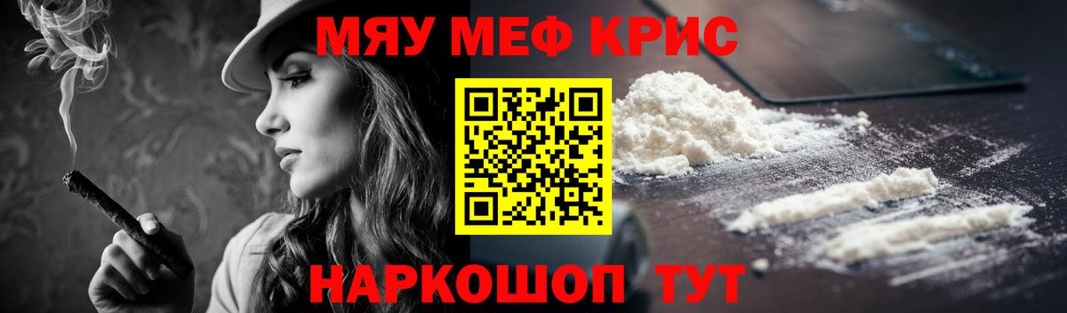 Меф мяу мяу кристаллы Киселёвск