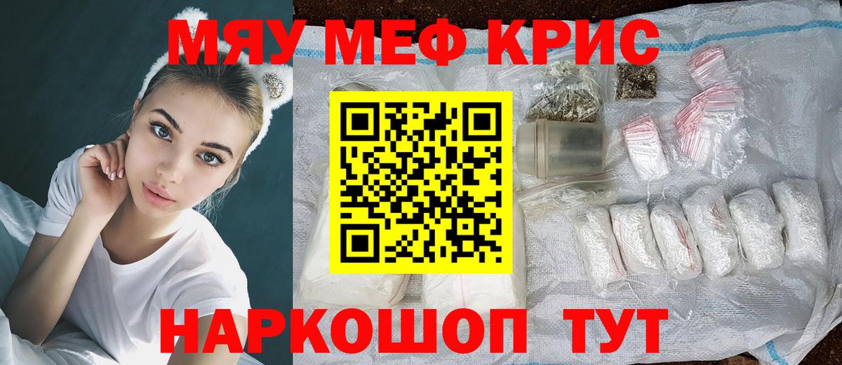 Киселёвск  Меф 4 MMC  МЯУ-МЯУ  Меф mephedrone  Вход с VPN 