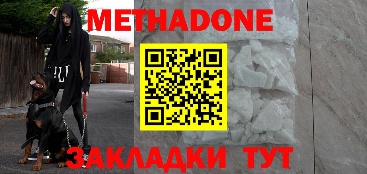 Киселёвск  МЕТАДОН VHQ  Метадон кристалл  гидра ONION  Вход с VPN 