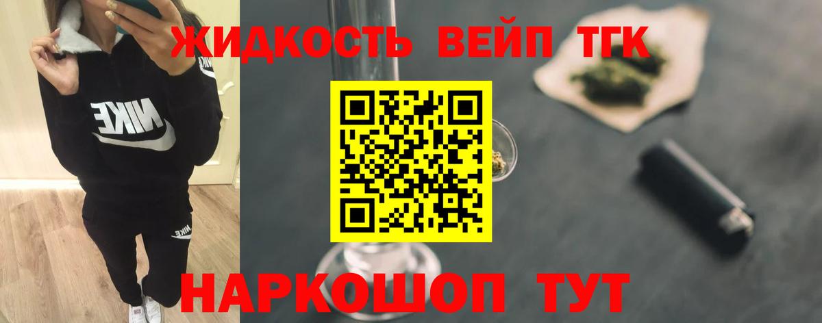 Дистиллят ТГК жижа Киселёвск